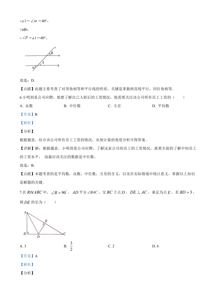 湖南省怀化市2020年中考数学真题（解析版）.doc_第3页