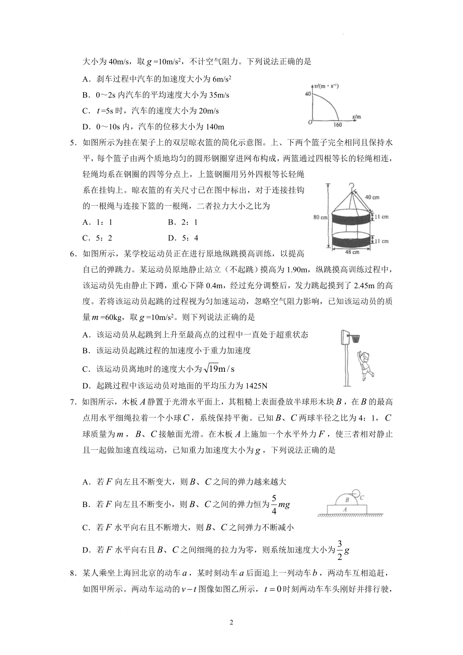 河北省衡水中学2022-2023学年高三上学期一调考试物理试卷.docx_第2页