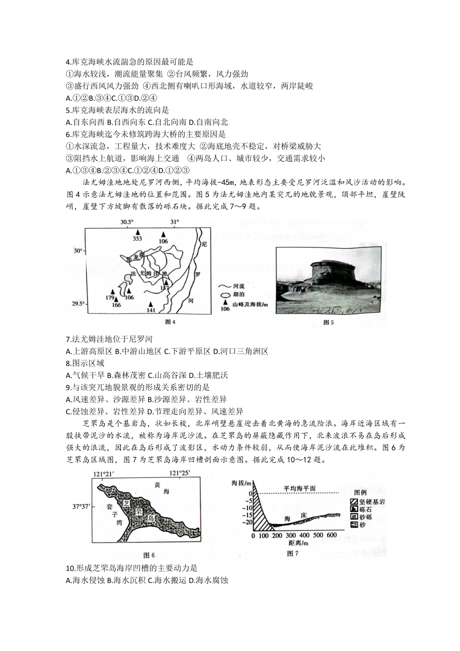 山东省2023届高三上学期10月百校联考地理试题+Word版含解析.doc_第2页