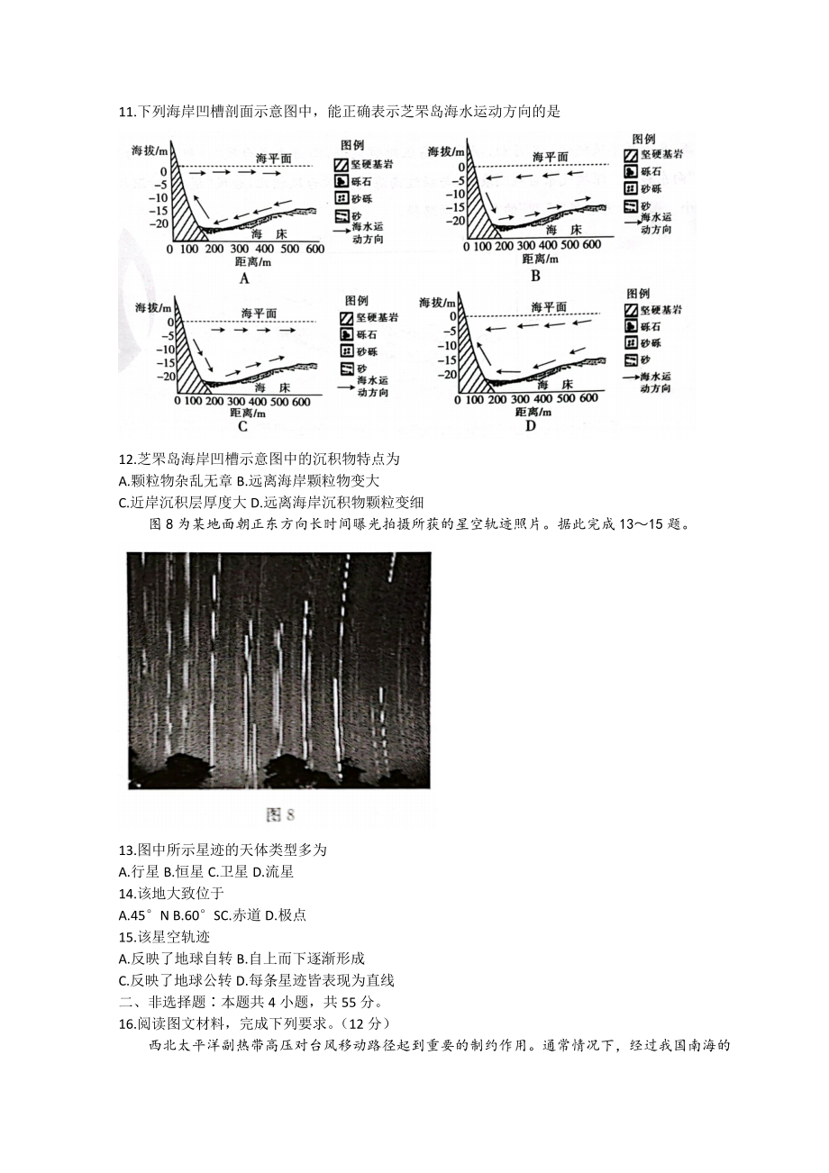 山东省2023届高三上学期10月百校联考地理试题+Word版含解析.doc_第3页