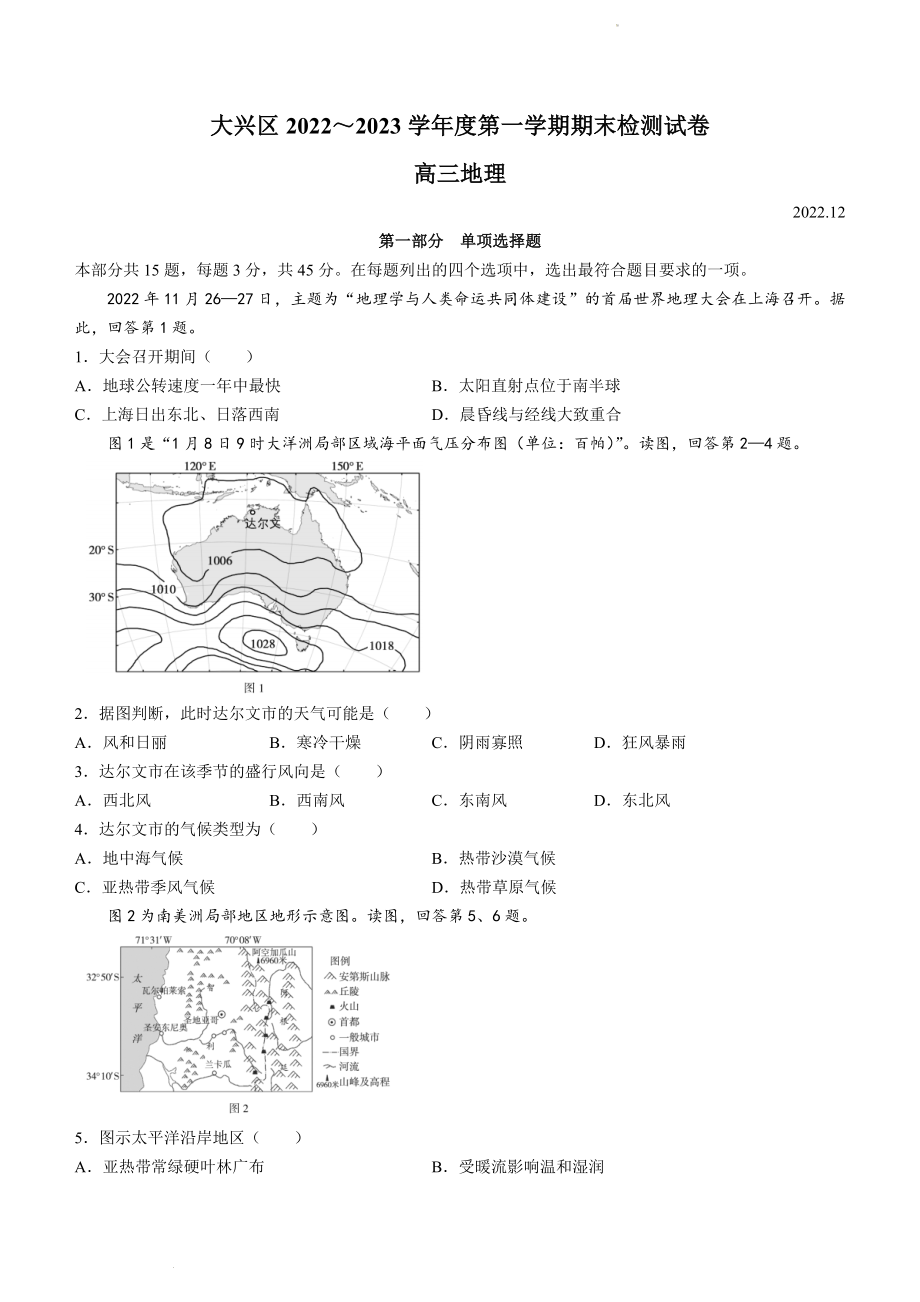 北京市大兴区2022-2023学年高三上学期期末考试地理试题.docx_第1页