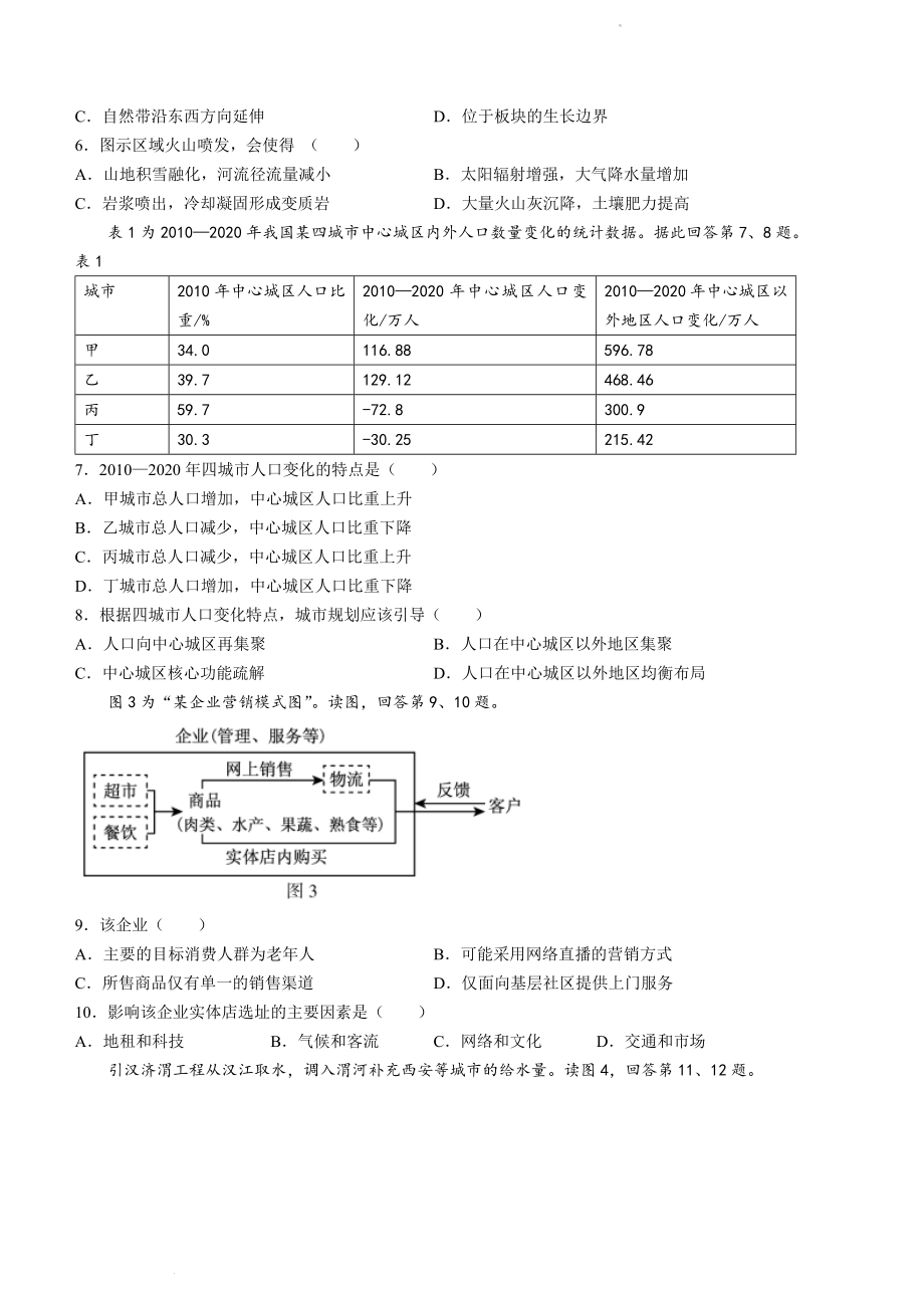 北京市大兴区2022-2023学年高三上学期期末考试地理试题.docx_第2页