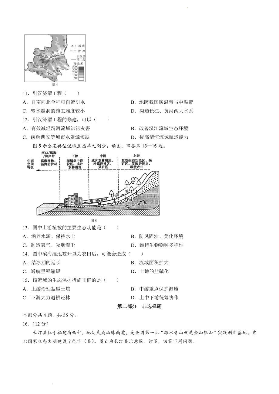 北京市大兴区2022-2023学年高三上学期期末考试地理试题.docx_第3页