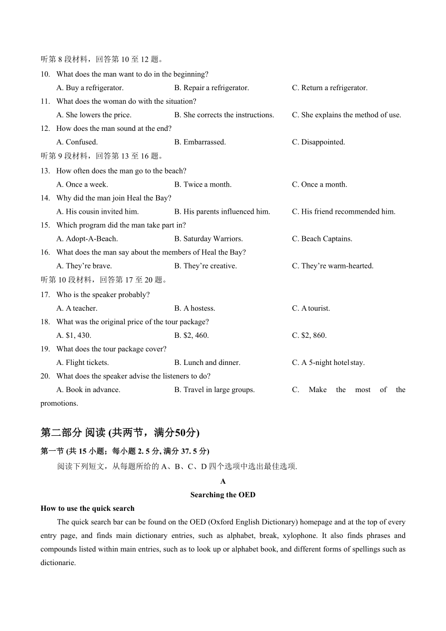 2022 年秋季鄂东南省级示范高中教育教学改革联盟学校期中联考高三 英语试卷（word版+答案）.docx_第2页