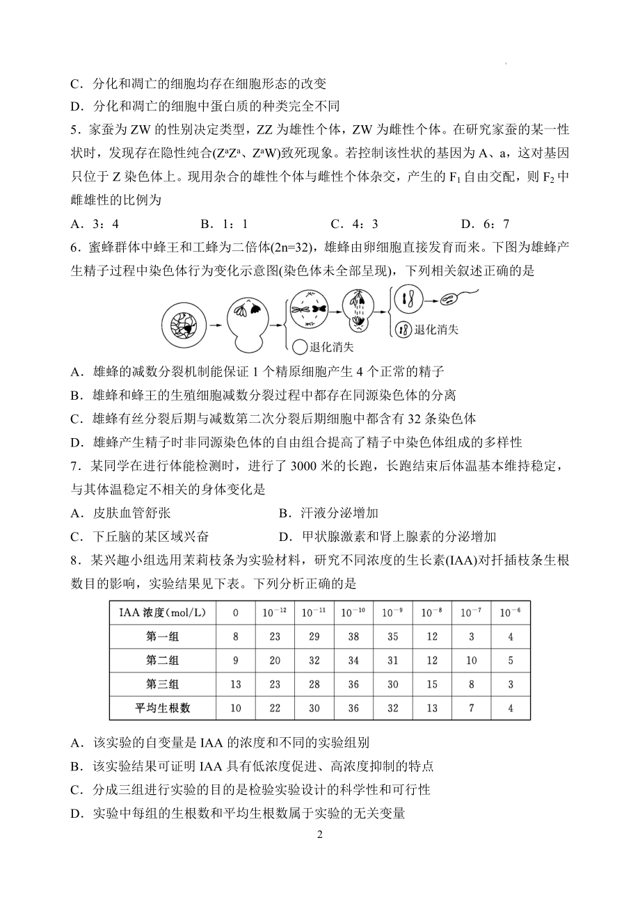 2022届山东省百师联盟高三模拟联考生物试题.docx_第2页