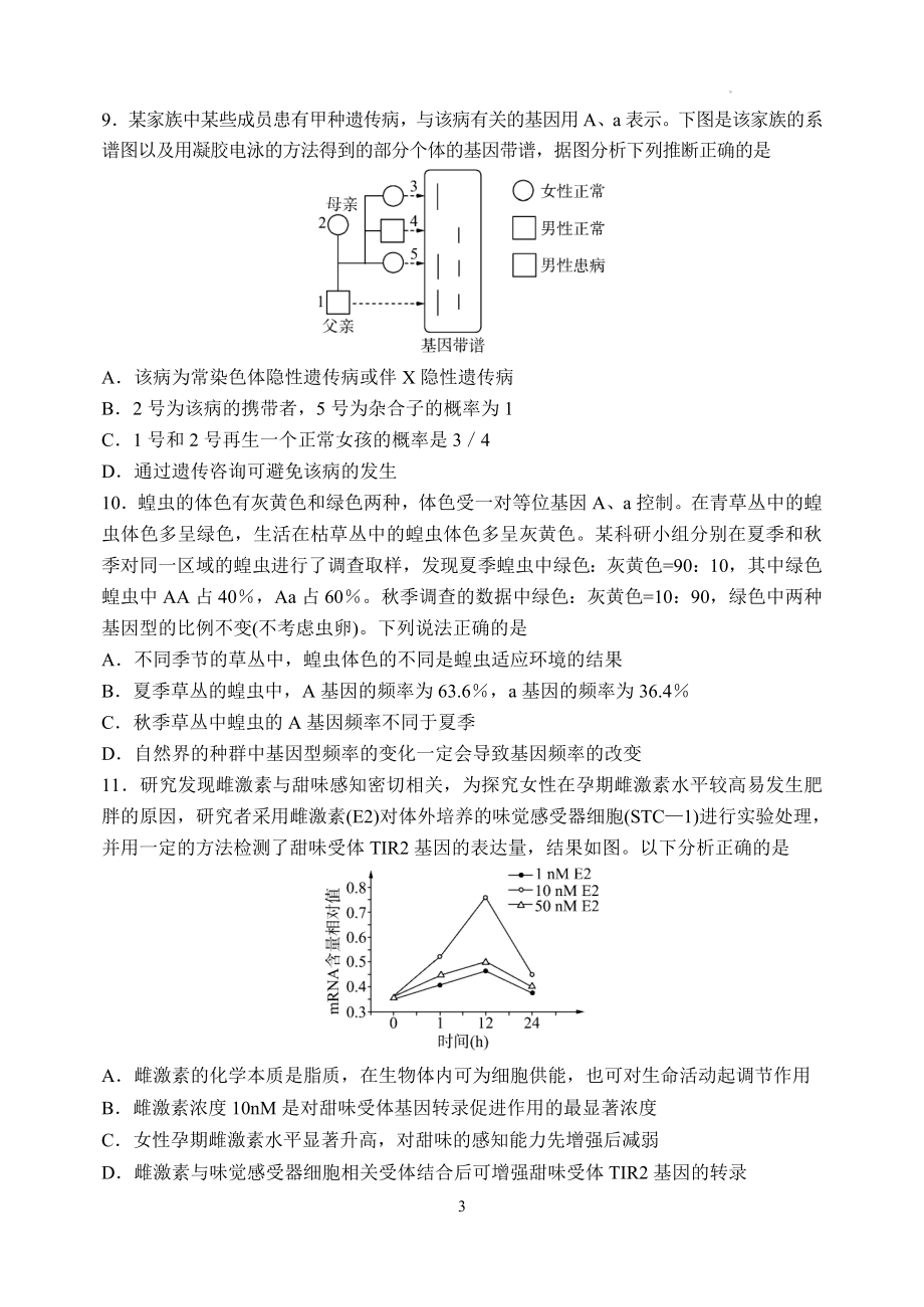 2022届山东省百师联盟高三模拟联考生物试题.docx_第3页