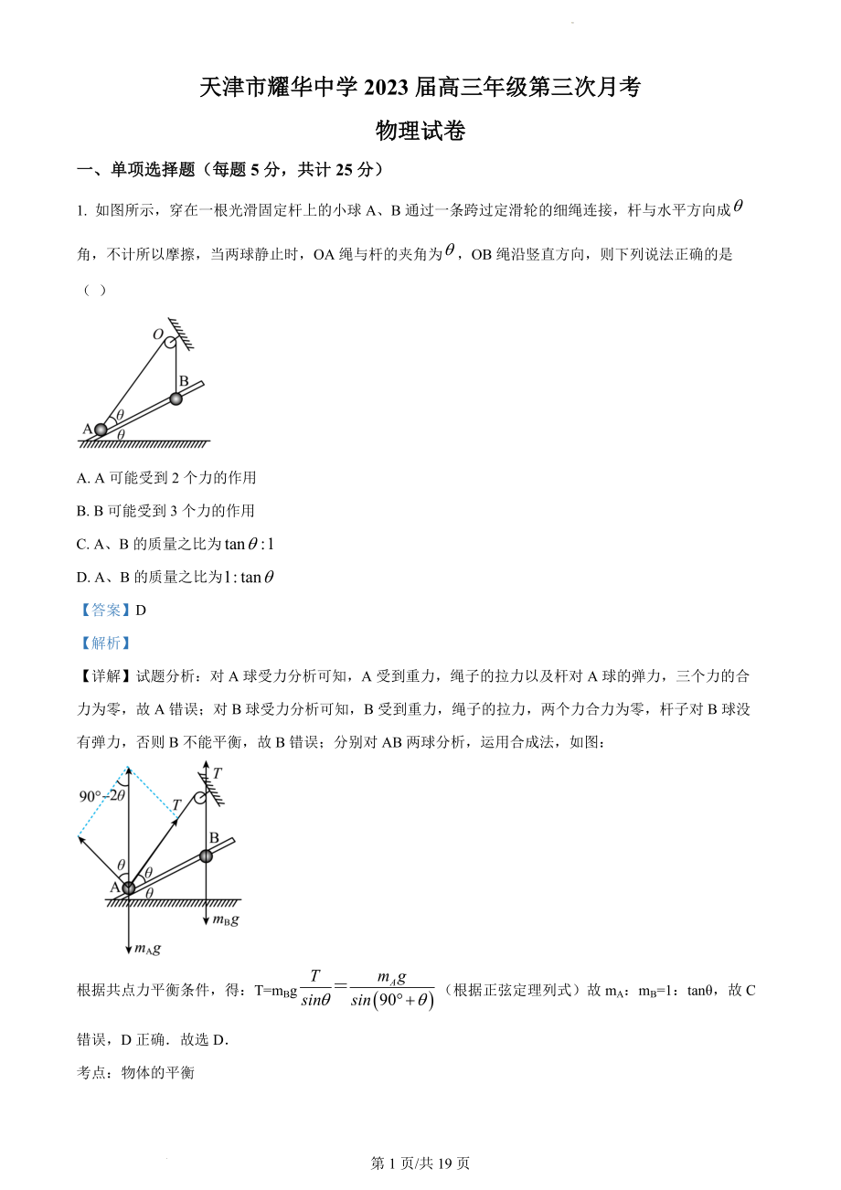 物理试题（解析版）.docx_第1页