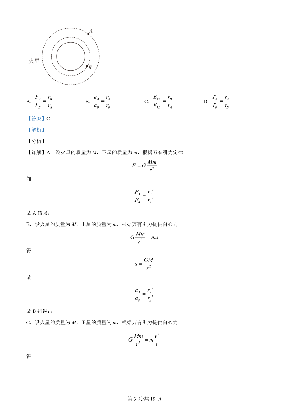 物理试题（解析版）.docx_第3页