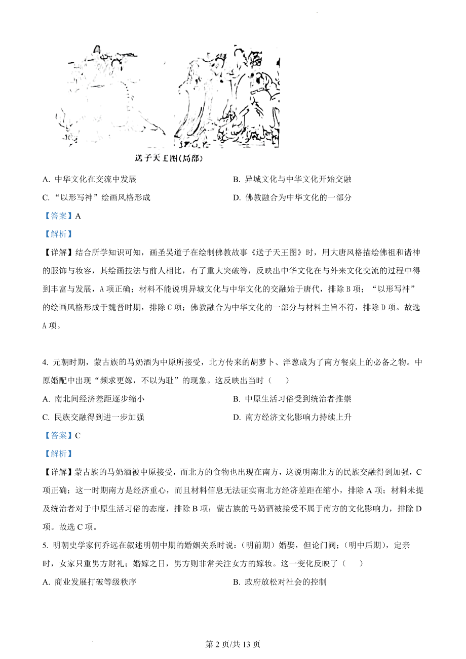 河北省省级联测2023届高三上学期第一次月考历史试题（解析版）.docx_第2页