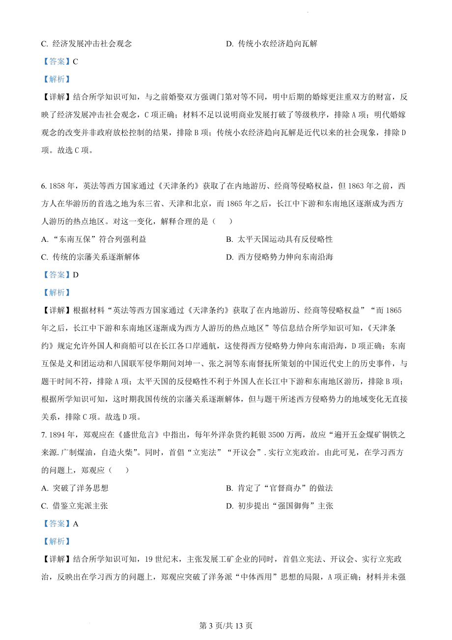 河北省省级联测2023届高三上学期第一次月考历史试题（解析版）.docx_第3页