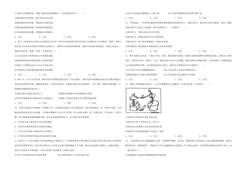 2021年湖南省普通高中学业水平选择性考试政治试题（原卷版）.doc_第2页