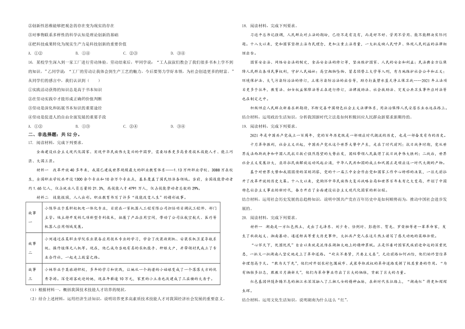 2021年湖南省普通高中学业水平选择性考试政治试题（原卷版）.doc_第3页