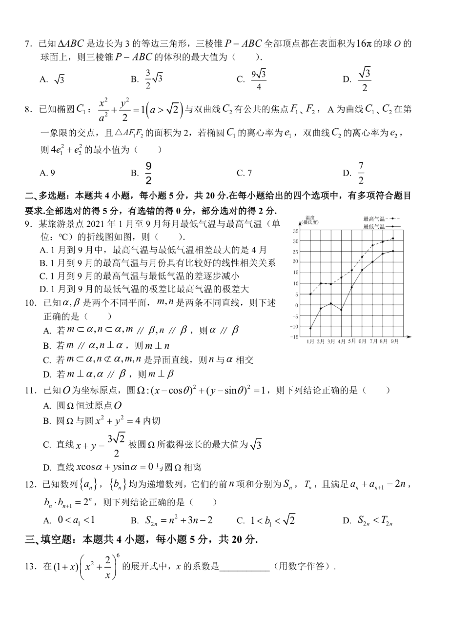 湖北省荆州市沙市中学2022-2023学年高三上学期第二次月考数学试题Word版无答案.doc_第2页