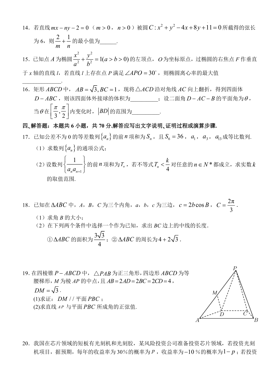 湖北省荆州市沙市中学2022-2023学年高三上学期第二次月考数学试题Word版无答案.doc_第3页