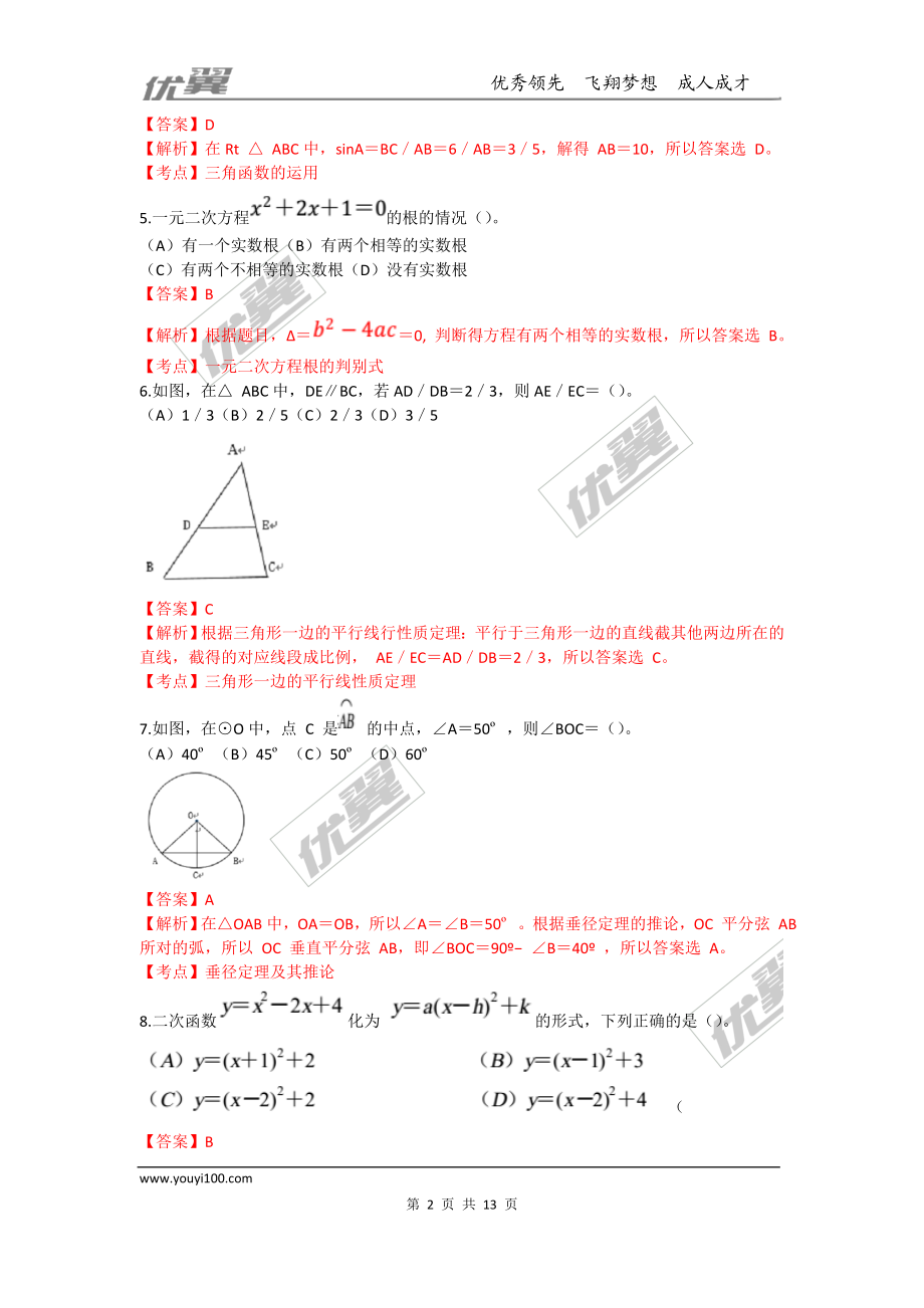 2016年甘肃省兰州市中考试题【jiaoyupan.com教育盘】.doc_第2页