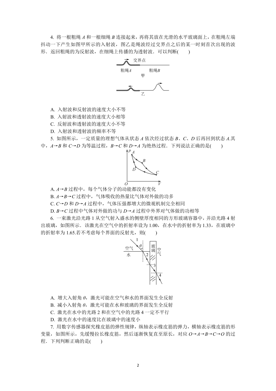 江苏省南京市2022届高三下学期第三次模拟考试（5月）+物理+Word版含答案.docx_第2页