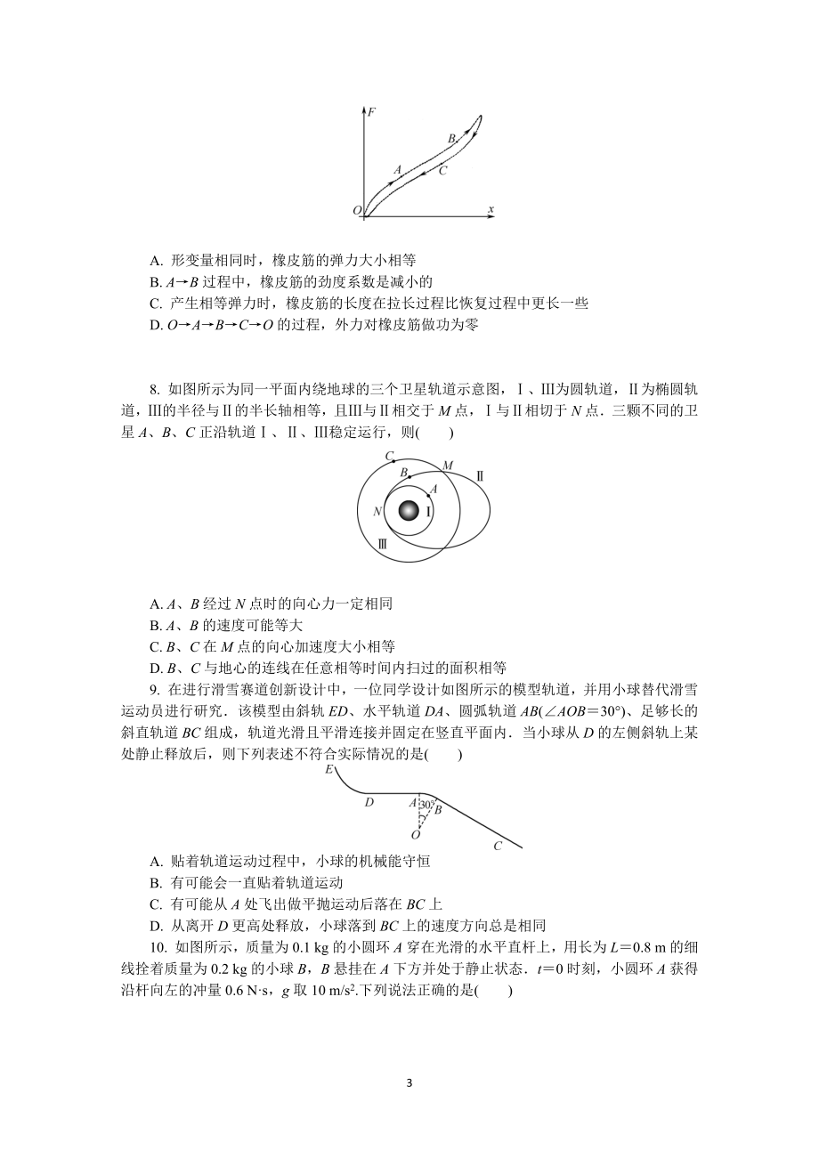 江苏省南京市2022届高三下学期第三次模拟考试（5月）+物理+Word版含答案.docx_第3页