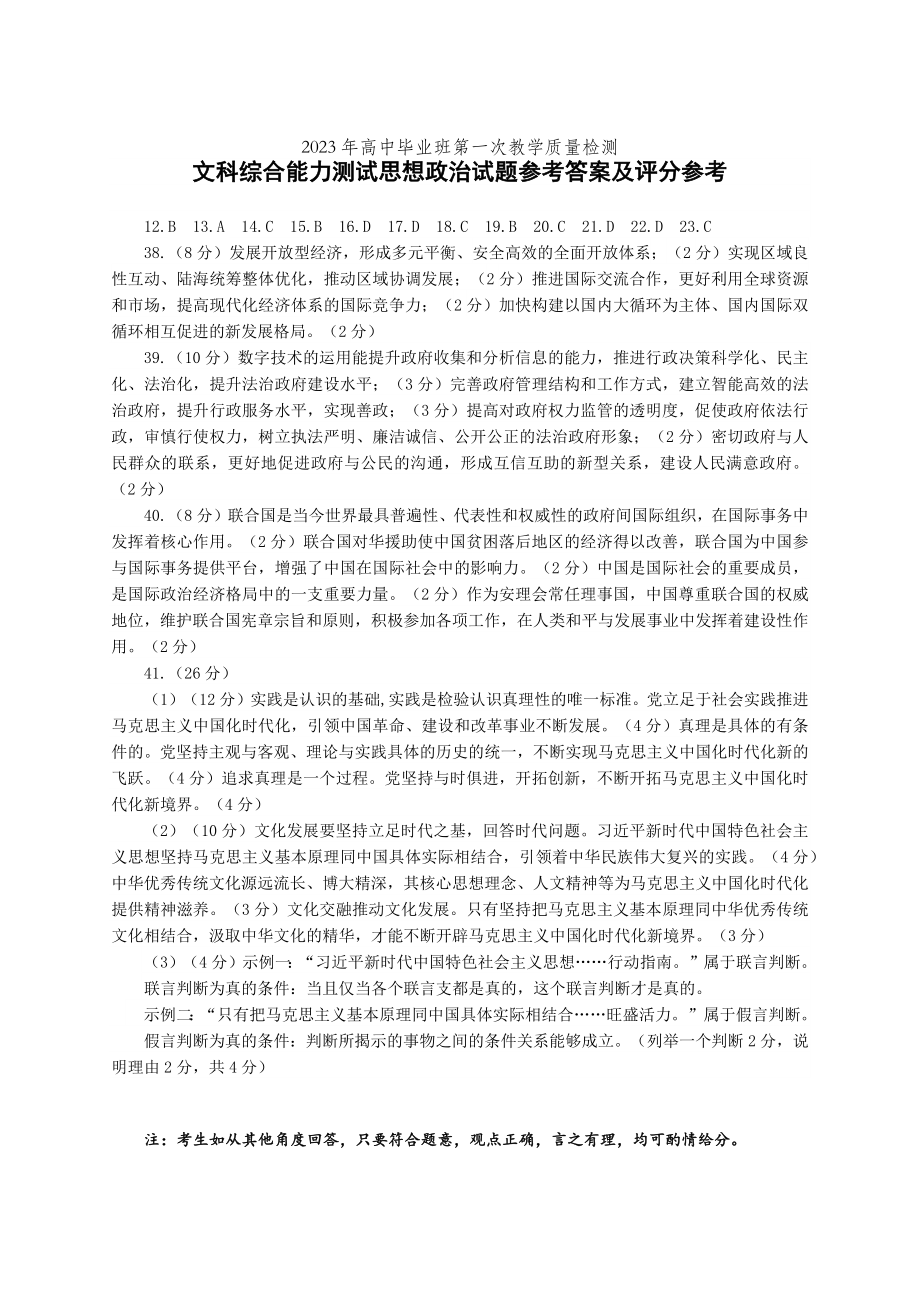 2023高三一模政治答案.docx_第1页