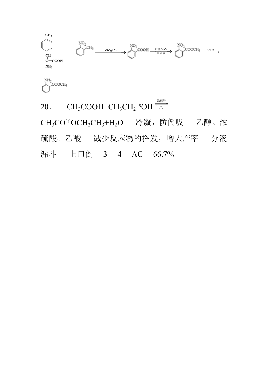 2023年山东省普通高等学校招生全国统一考试全真模拟化学参考答案.docx_第2页