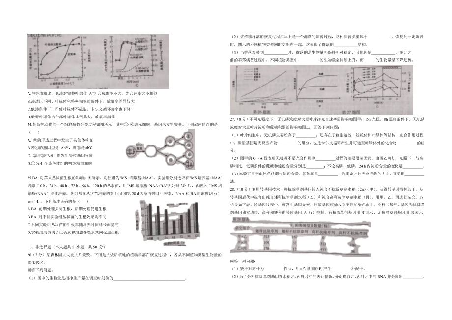 2021年浙江省高考生物【6月】（含解析版）(1).doc_第3页