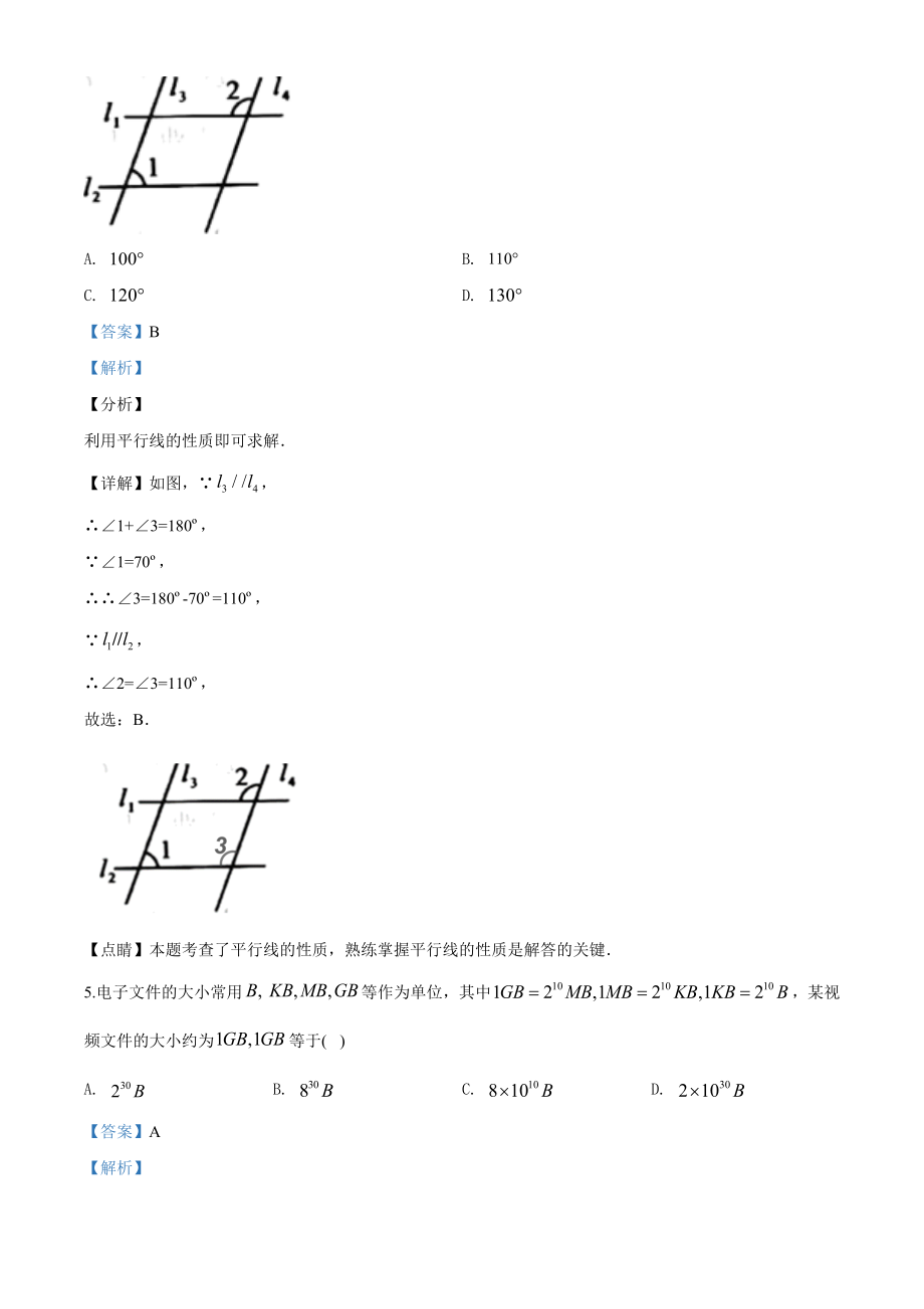 河南省2020年中考数学试题（解析版）.doc_第3页