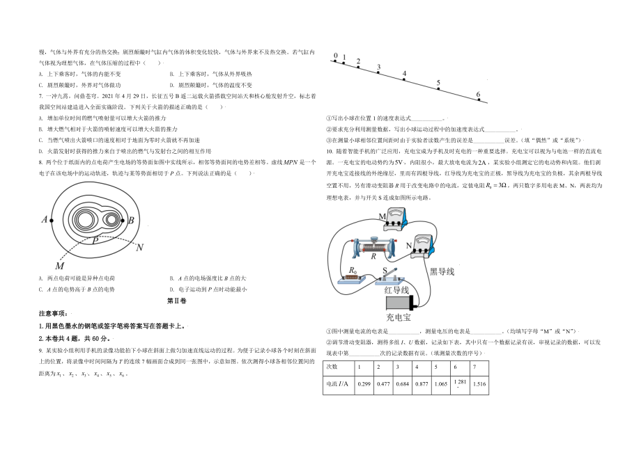 2021年天津市高考物理试卷解析版 (1).doc_第2页