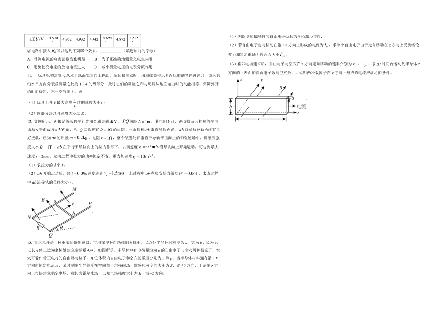 2021年天津市高考物理试卷解析版 (1).doc_第3页