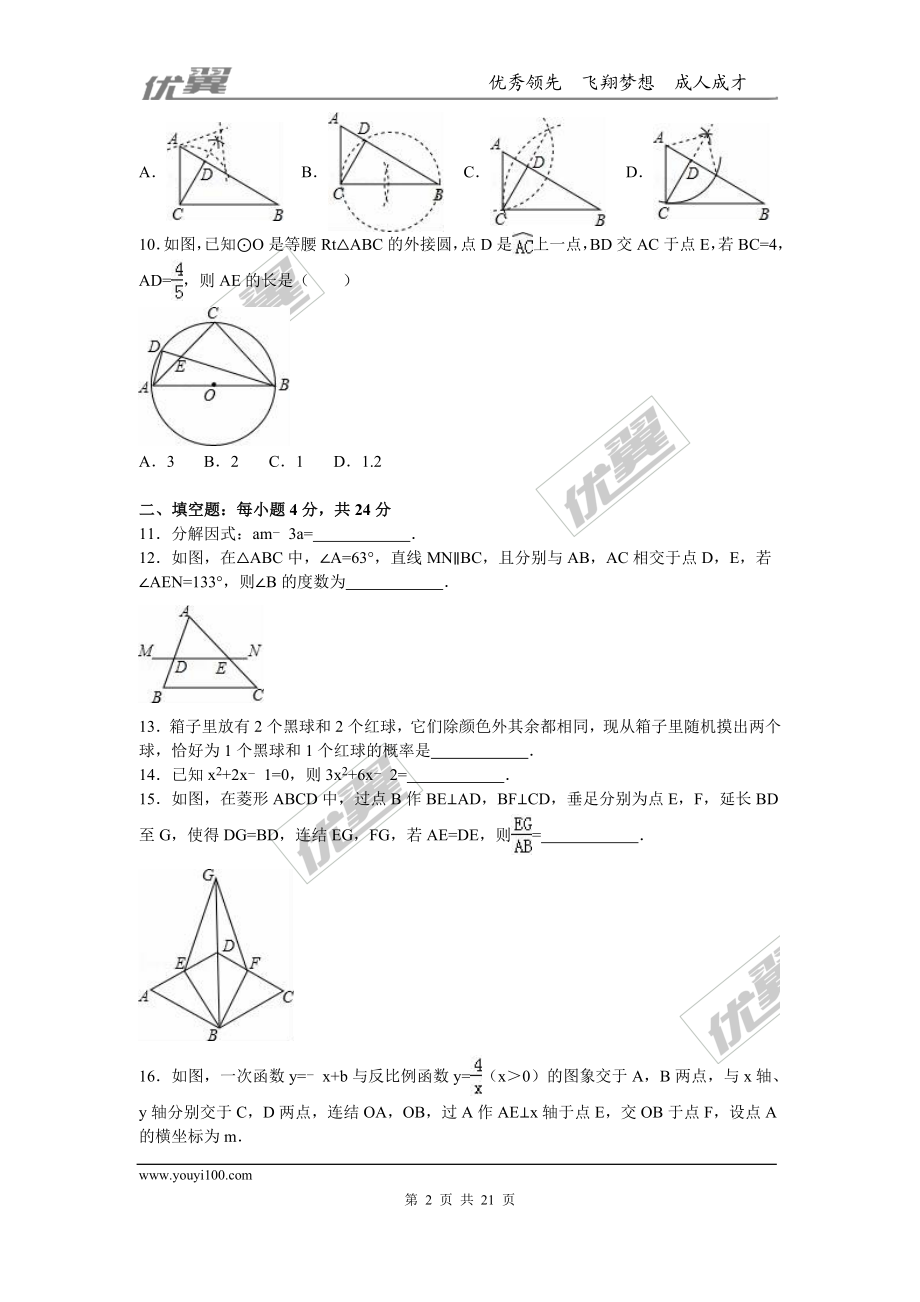 2016年浙江省丽水市中考试题【jiaoyupan.com教育盘】.doc_第2页