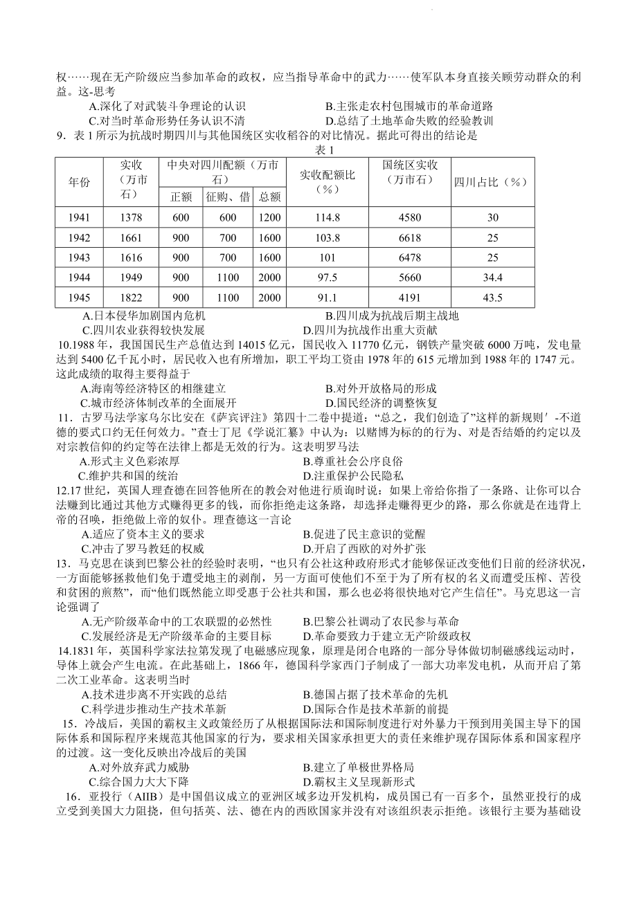 2022届福建省莆田市高三下学期第三次质量检测历史试题.doc_第2页