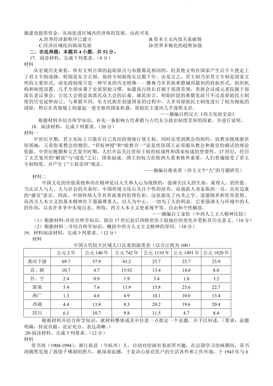 2022届福建省莆田市高三下学期第三次质量检测历史试题.doc_第3页