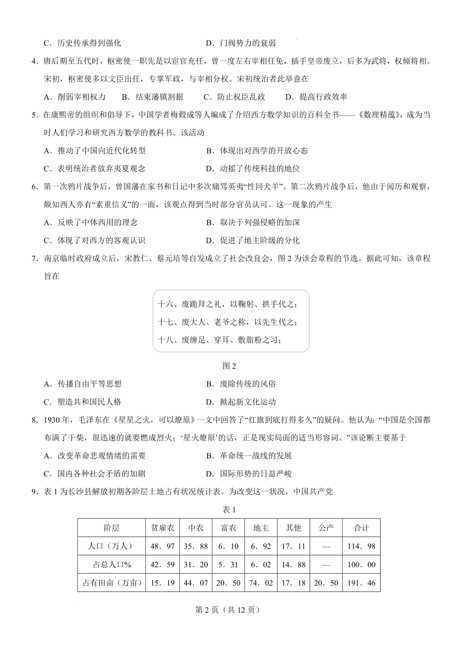 2022届山东省滨州市高三年级5月第二次模拟考试历史试题.docx_第2页