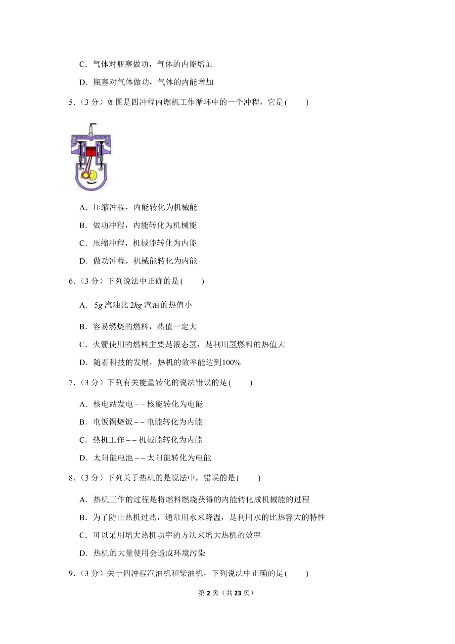 2019-2020学年河北省九年级（上）第一次月考物理试卷 .docx_第2页