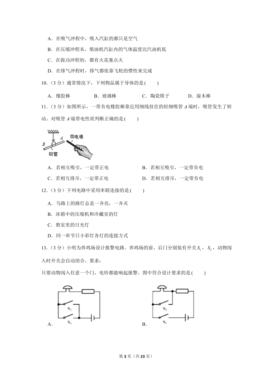 2019-2020学年河北省九年级（上）第一次月考物理试卷 .docx_第3页