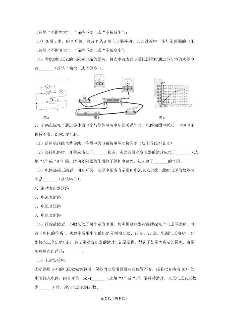 中考物理实验专题复习——探究电流与电压的关系的实验 (1).doc_第2页