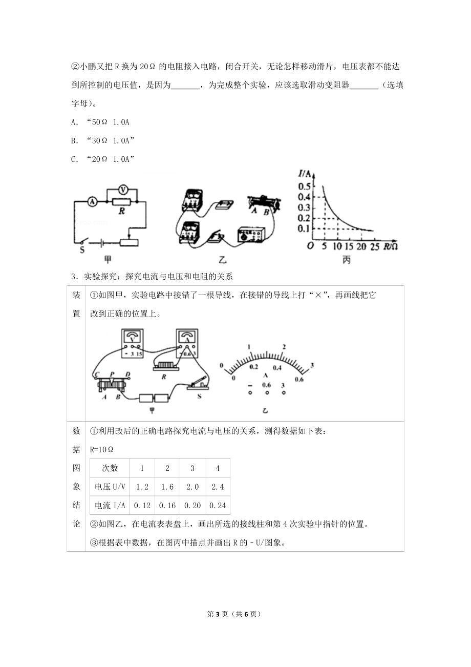 中考物理实验专题复习——探究电流与电压的关系的实验 (1).doc_第3页