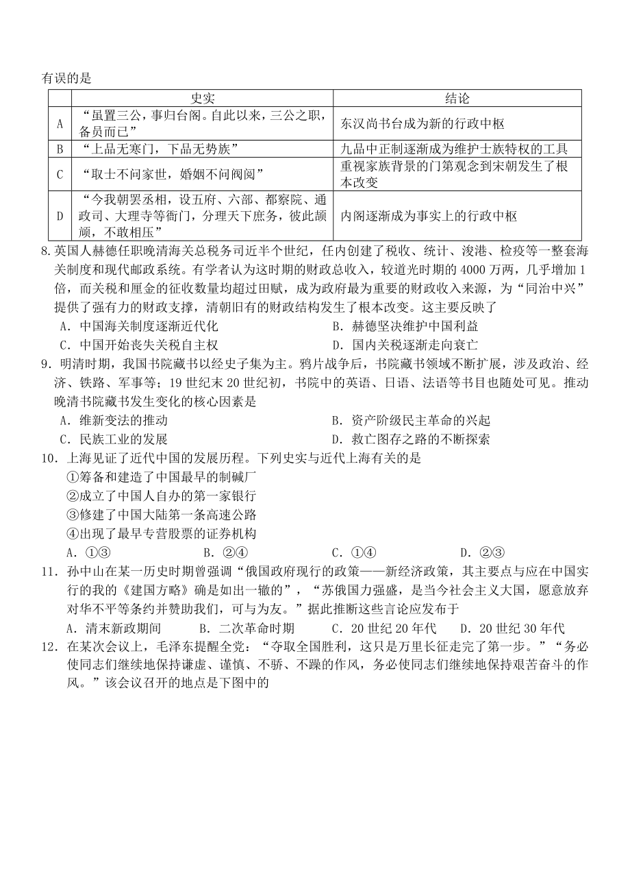 历史浙江省十校联盟2023届高三第一学期联考试卷（2022.10）.docx_第2页