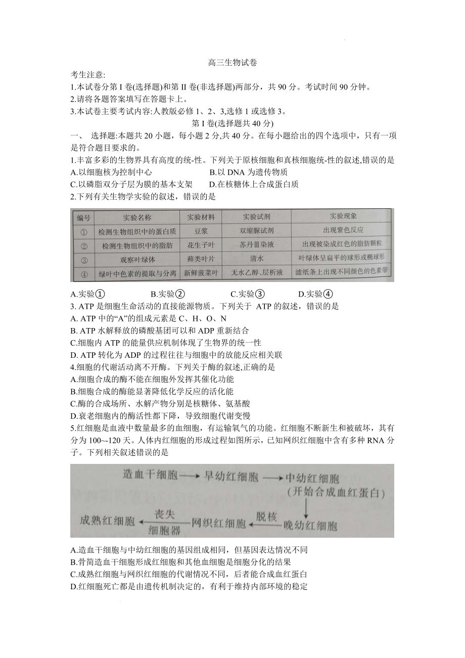 甘肃省白银市靖远县第四中学2022-2023学年高三上学期第一次月考生物试题.docx_第1页