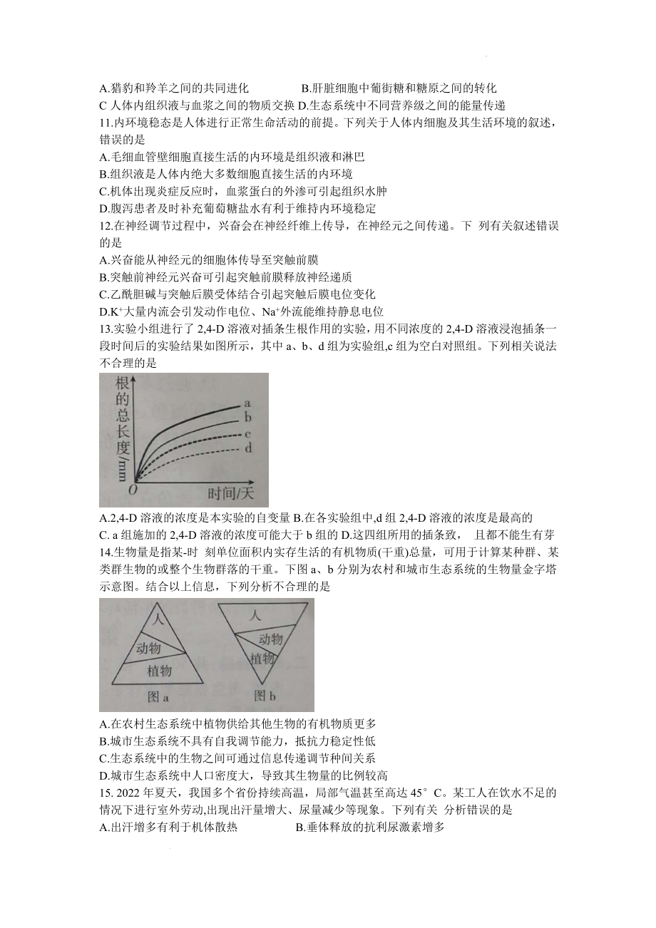 甘肃省白银市靖远县第四中学2022-2023学年高三上学期第一次月考生物试题.docx_第3页