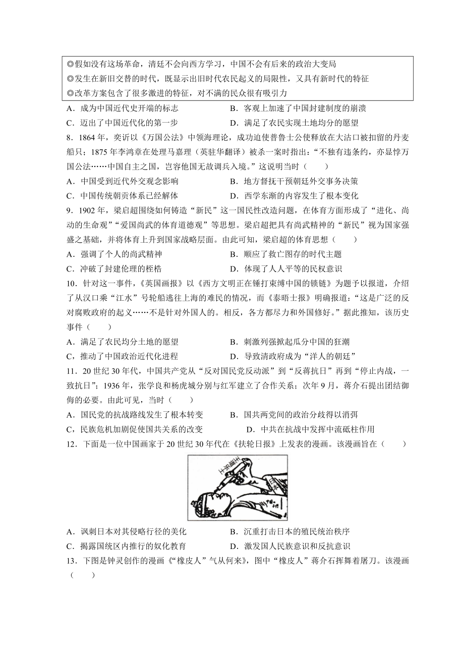 陕西省安康市2022届高三上学期9月联考历史试题+Word版含解析.doc_第2页