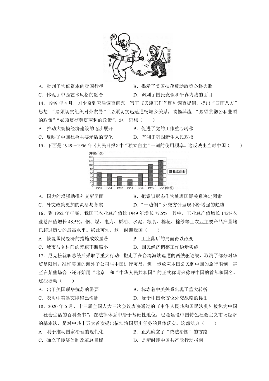 陕西省安康市2022届高三上学期9月联考历史试题+Word版含解析.doc_第3页