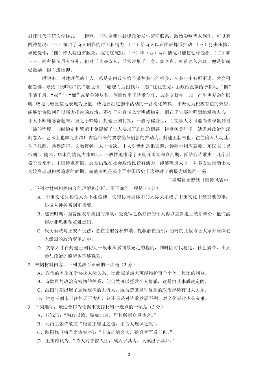 河北省衡水中学2022-2023学年高三上学期四调考试语文试题.docx_第2页