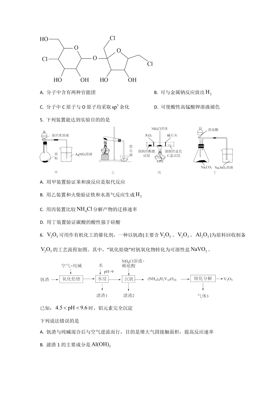 河北省省级联测2023届高三上学期第一次月考化学试题.doc_第2页