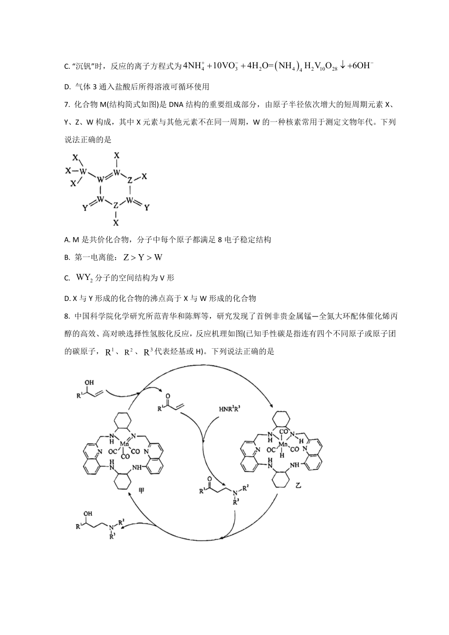 河北省省级联测2023届高三上学期第一次月考化学试题.doc_第3页