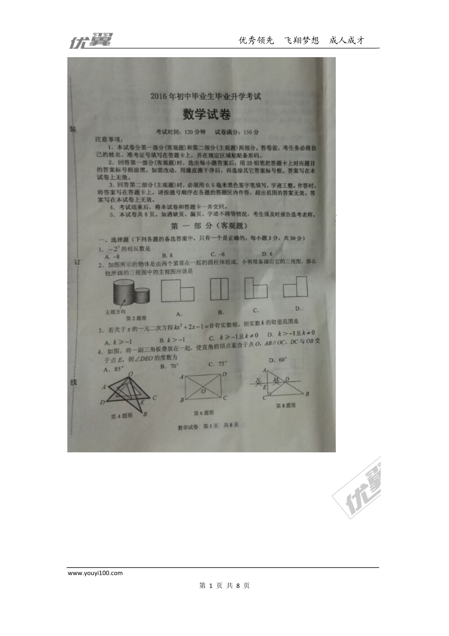 2016年湖北省营口市中考试题【jiaoyupan.com教育盘】.doc_第1页