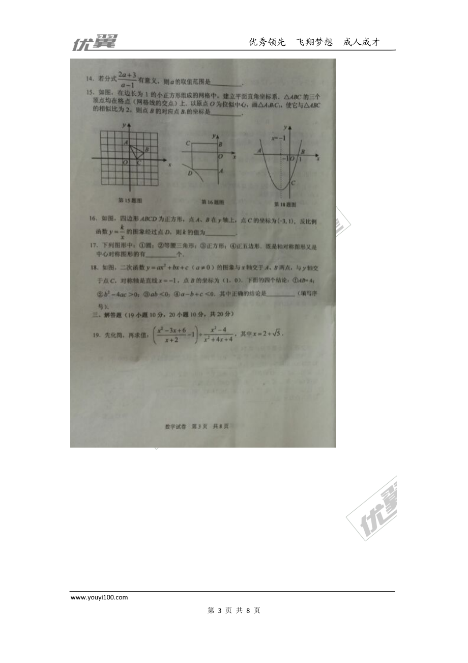 2016年湖北省营口市中考试题【jiaoyupan.com教育盘】.doc_第3页