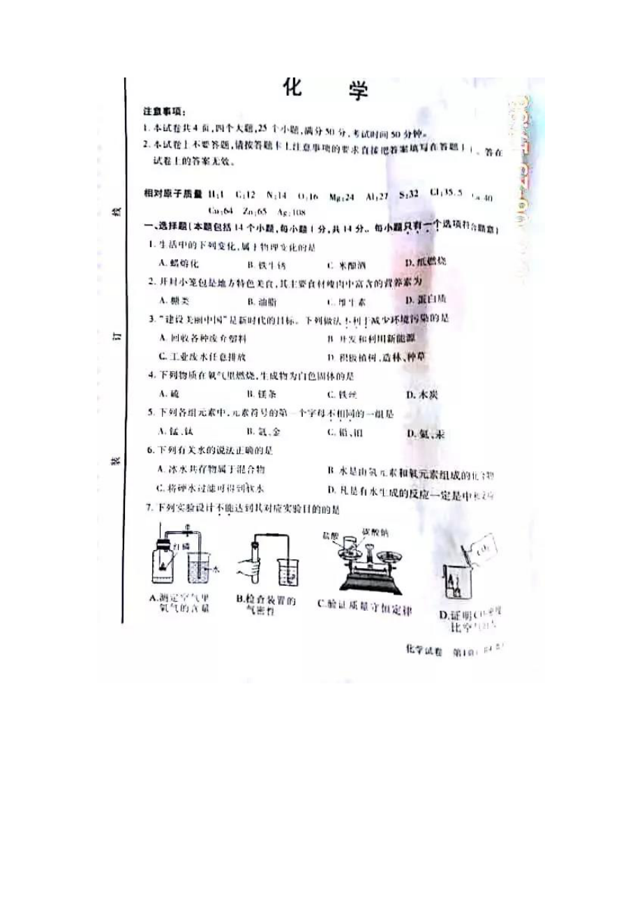 2018化学【jiaoyupan.com教育盘】.doc_第1页