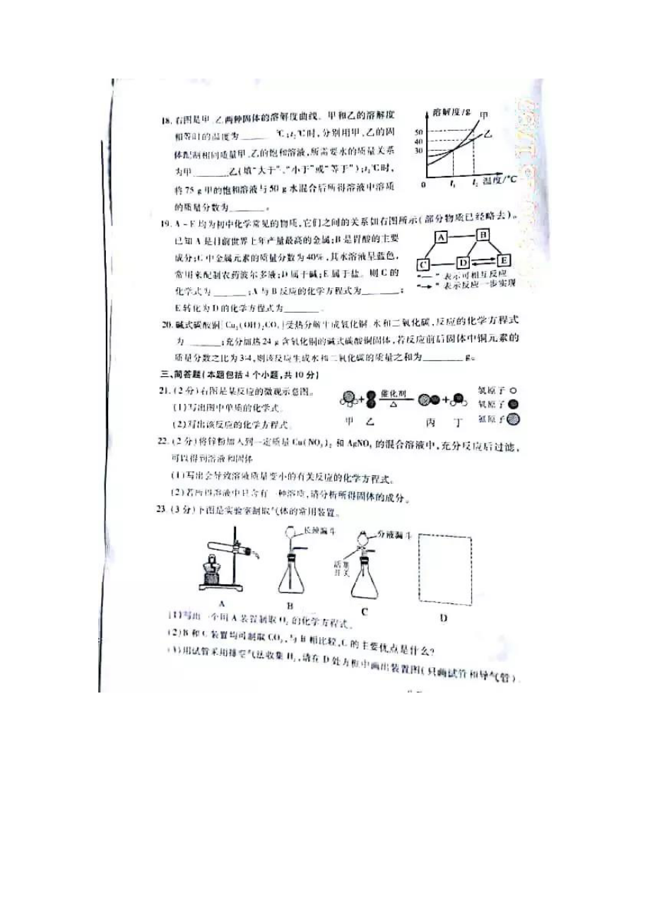 2018化学【jiaoyupan.com教育盘】.doc_第3页