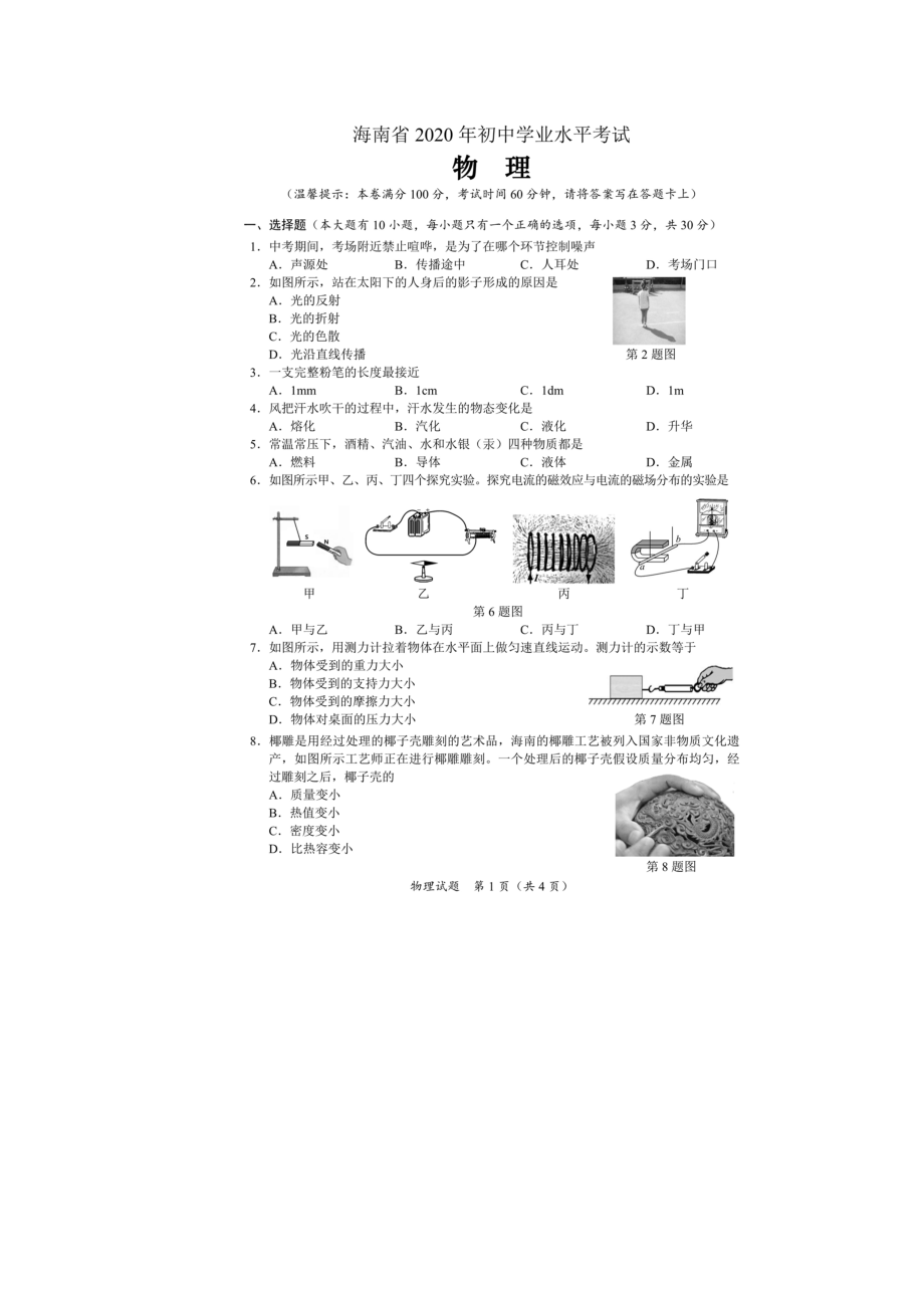 物理【jiaoyupan.com教育盘】.docx_第1页