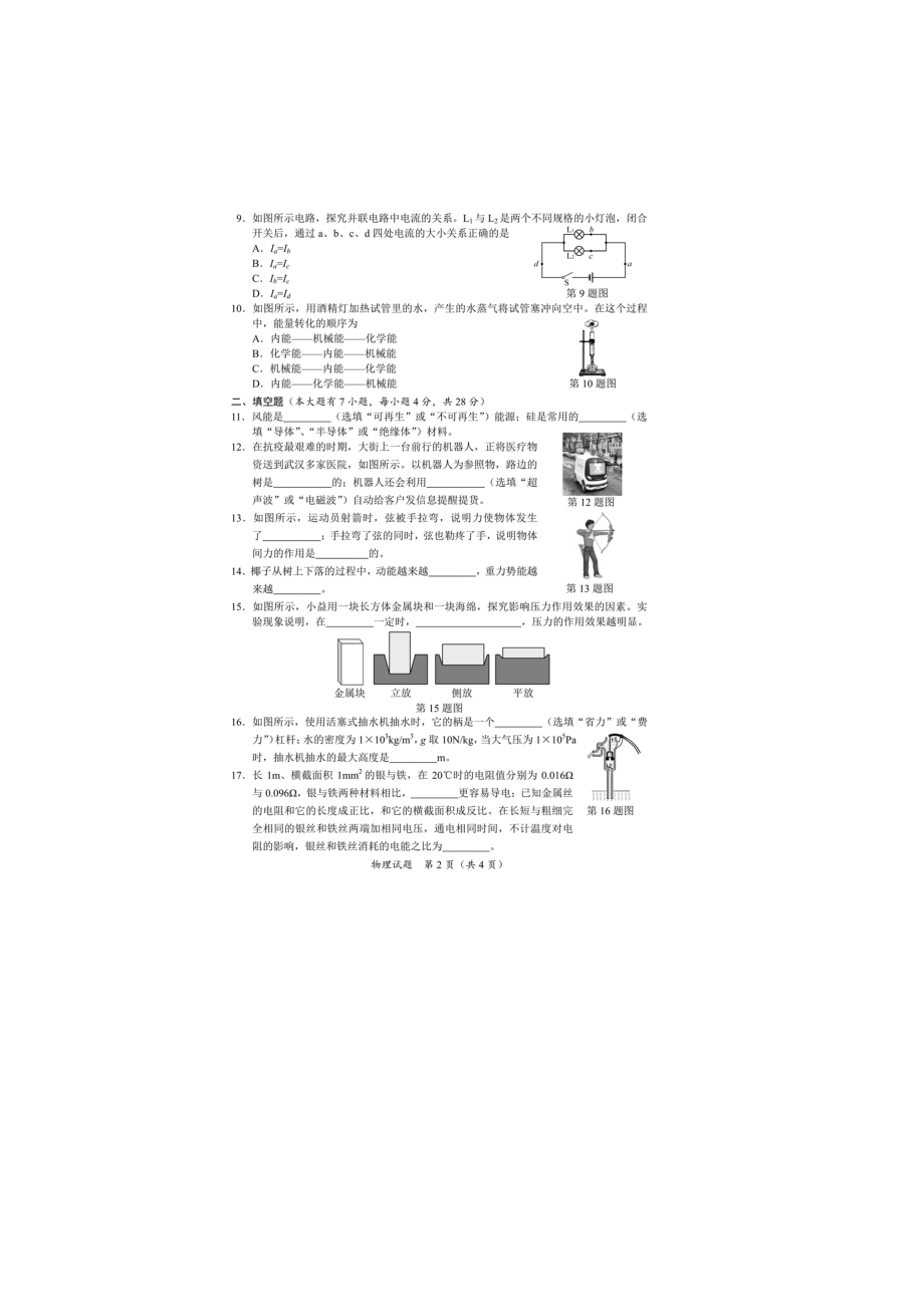 物理【jiaoyupan.com教育盘】.docx_第2页