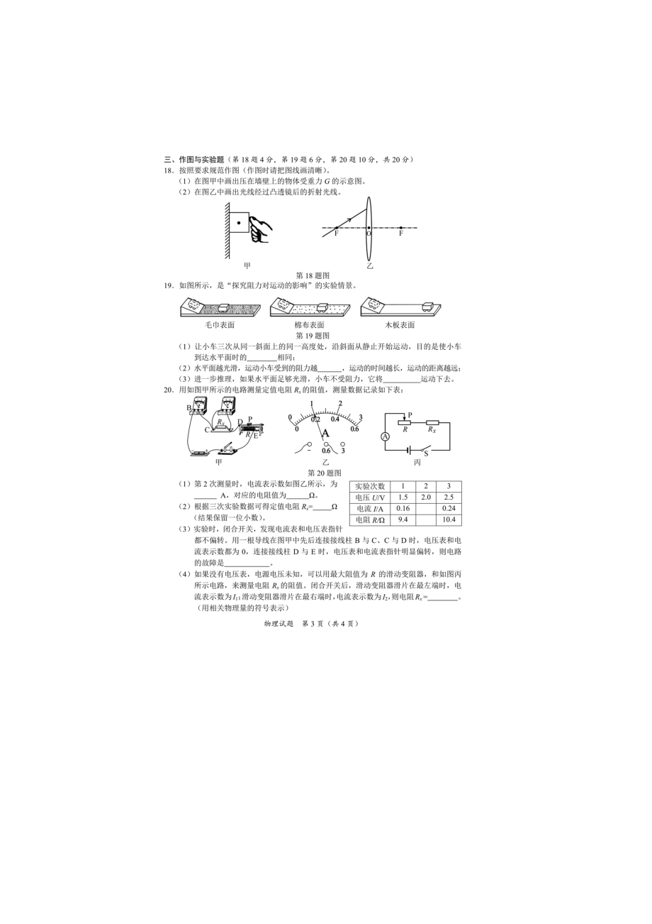 物理【jiaoyupan.com教育盘】.docx_第3页